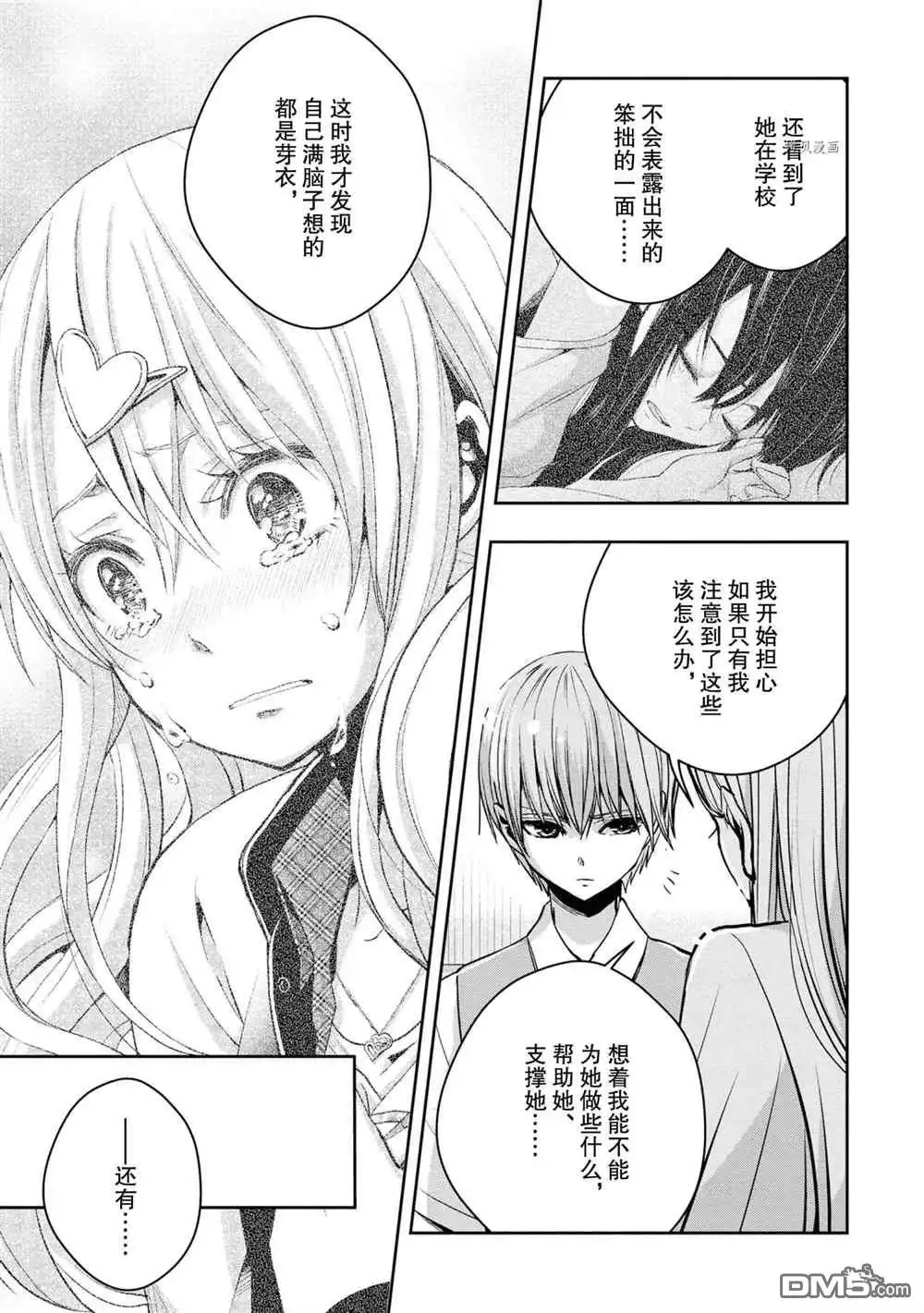 《citrus 》第14话 试看版 第17页