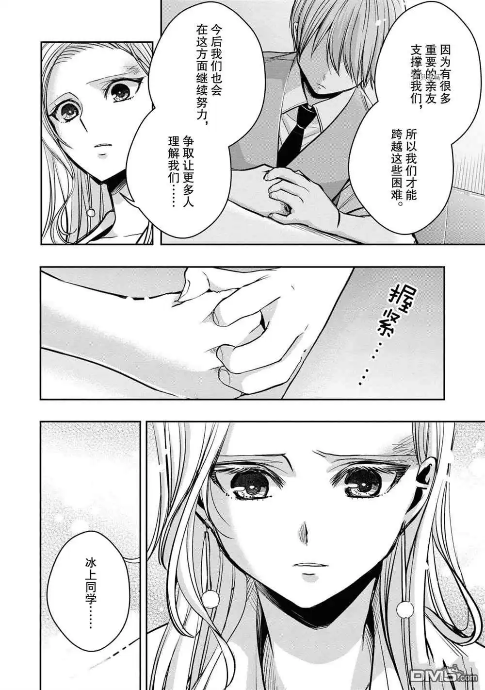 《citrus 》第14话 试看版 第20页