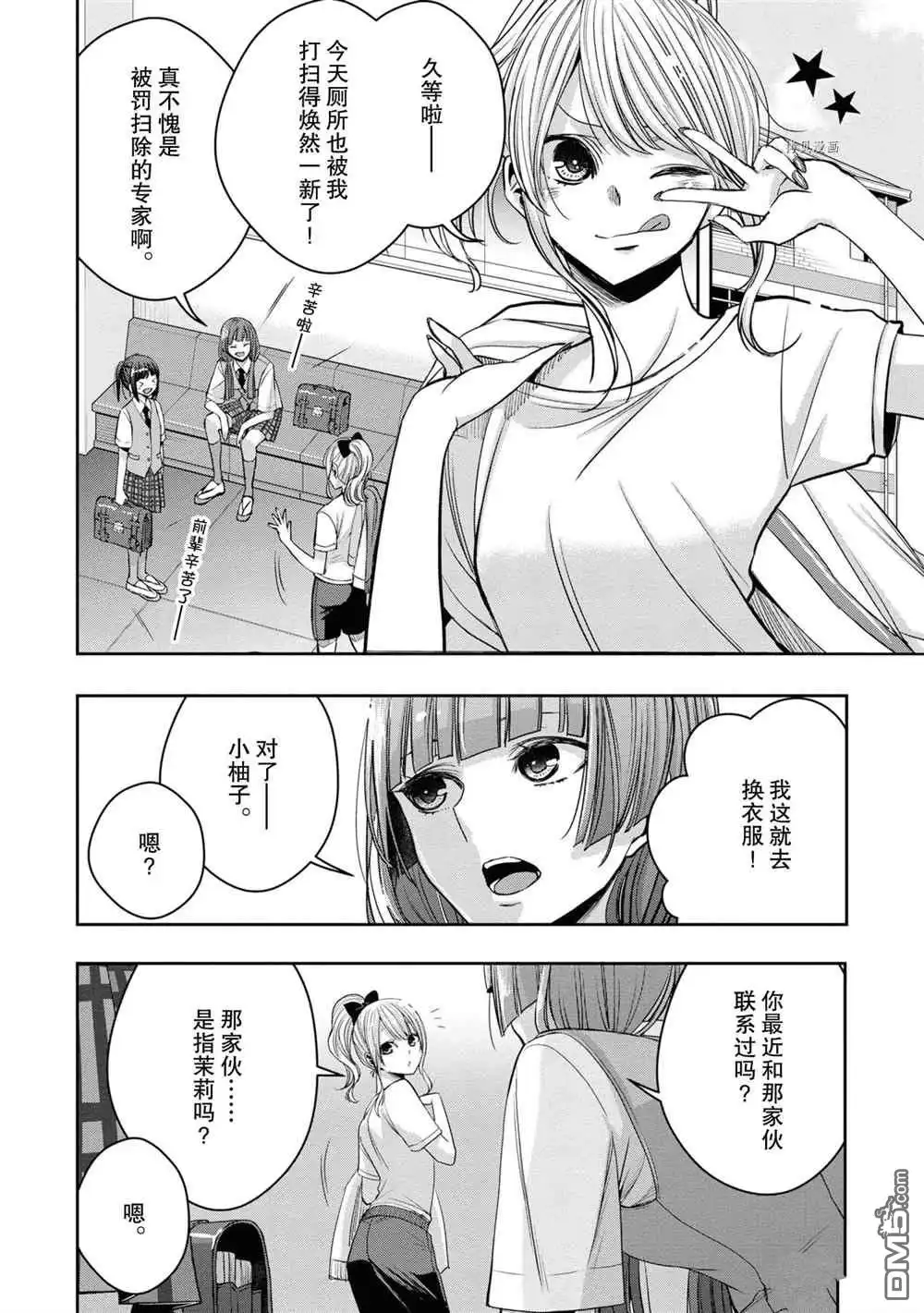 《citrus 》第14话 试看版 第34页