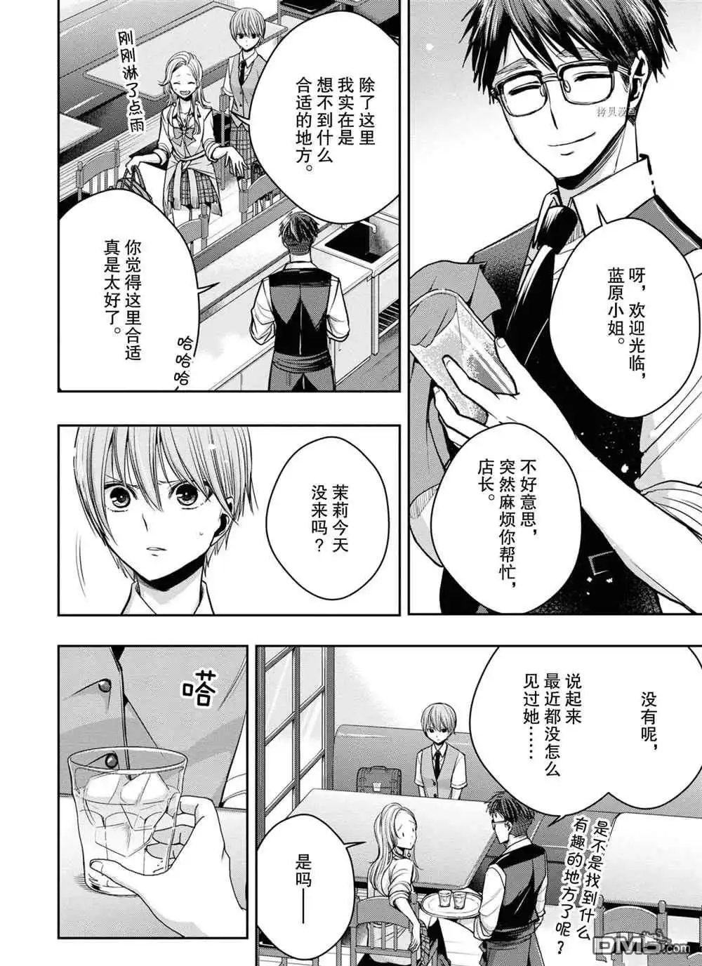 《citrus 》第14话 试看版 第12页