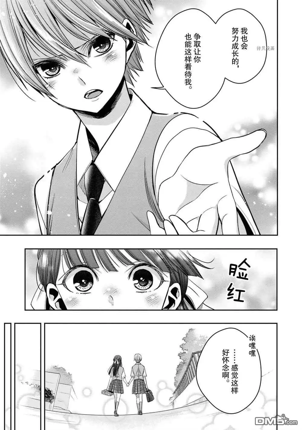 《citrus 》第14话 试看版 第33页