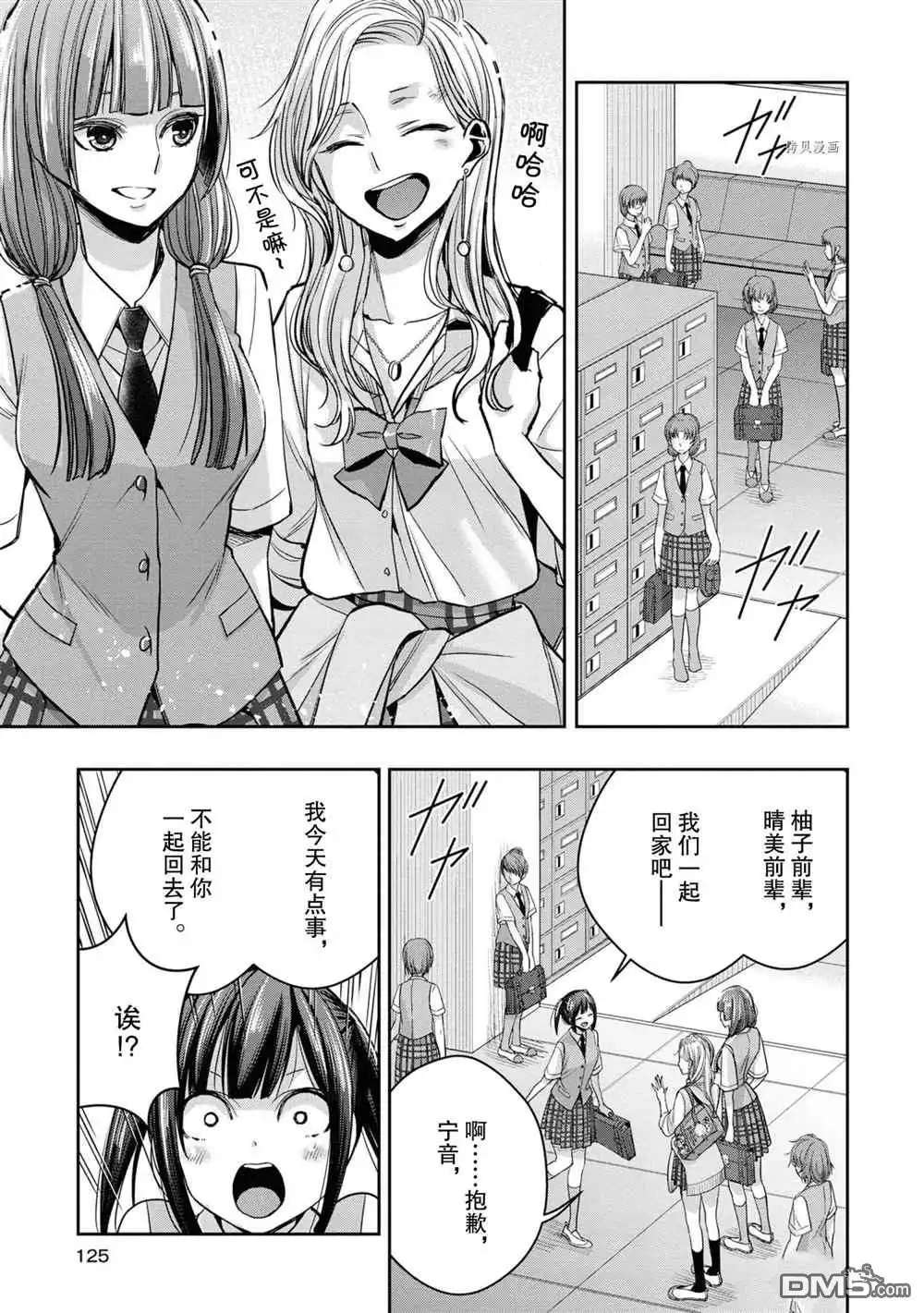 《citrus 》第14话 试看版 第7页