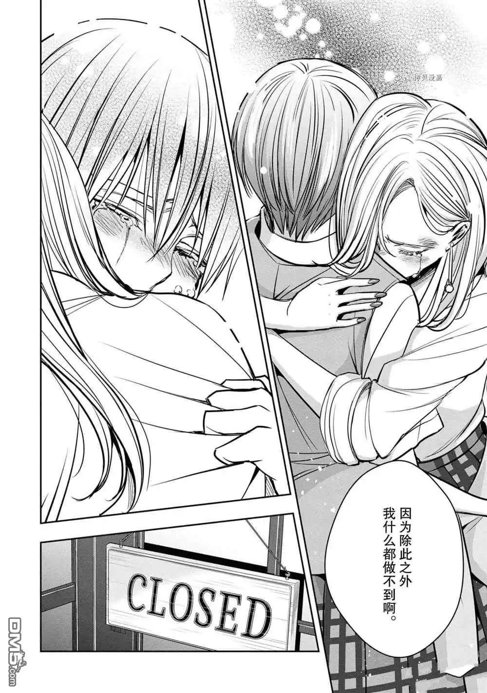 《citrus 》第14话 试看版 第28页