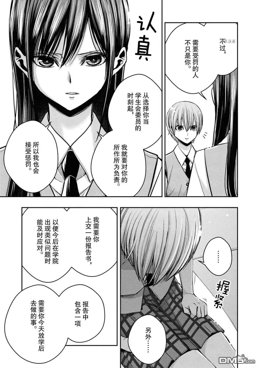 《citrus 》第14话 试看版 第5页