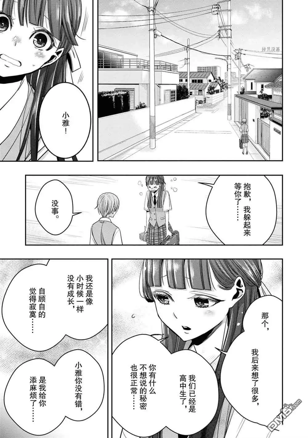 《citrus 》第14话 试看版 第31页
