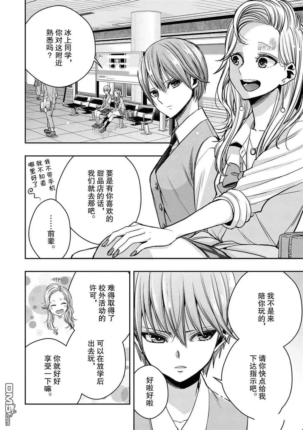 《citrus 》第14话 试看版 第10页