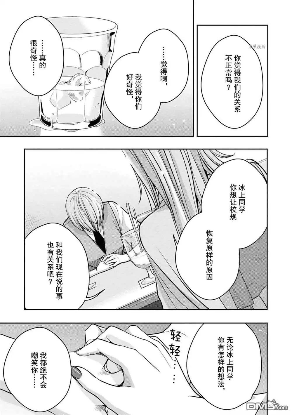 《citrus 》第14话 试看版 第21页