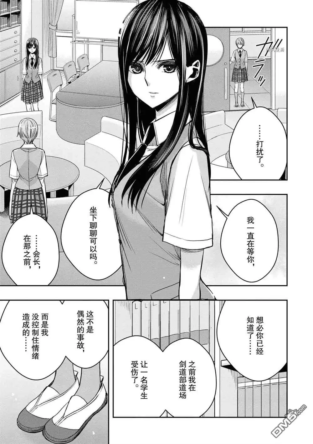 《citrus 》第14话 试看版 第3页