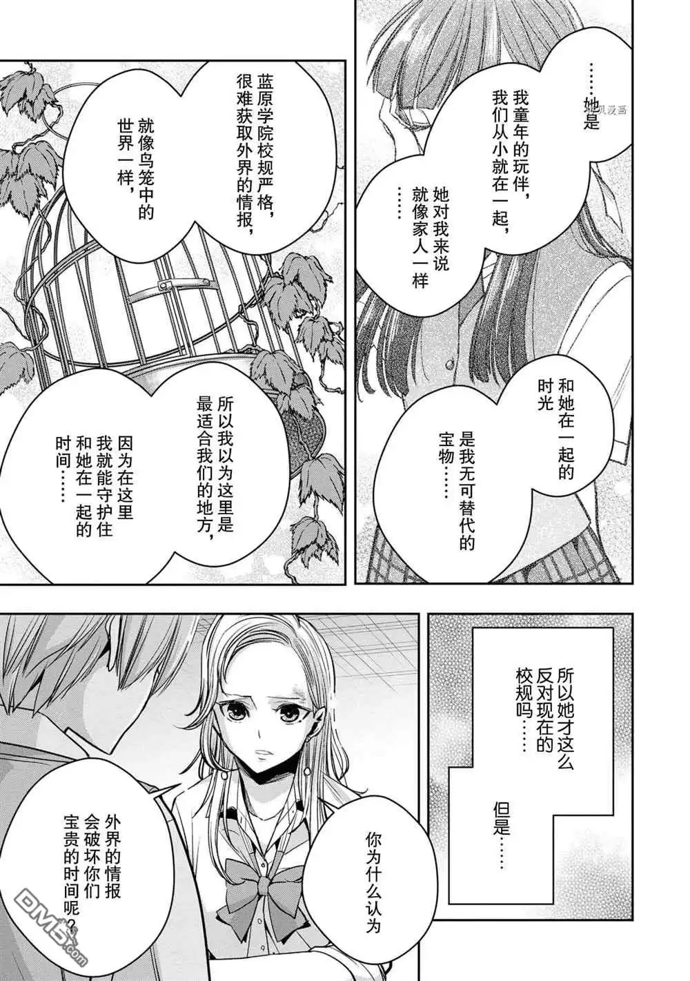 《citrus 》第14话 试看版 第23页