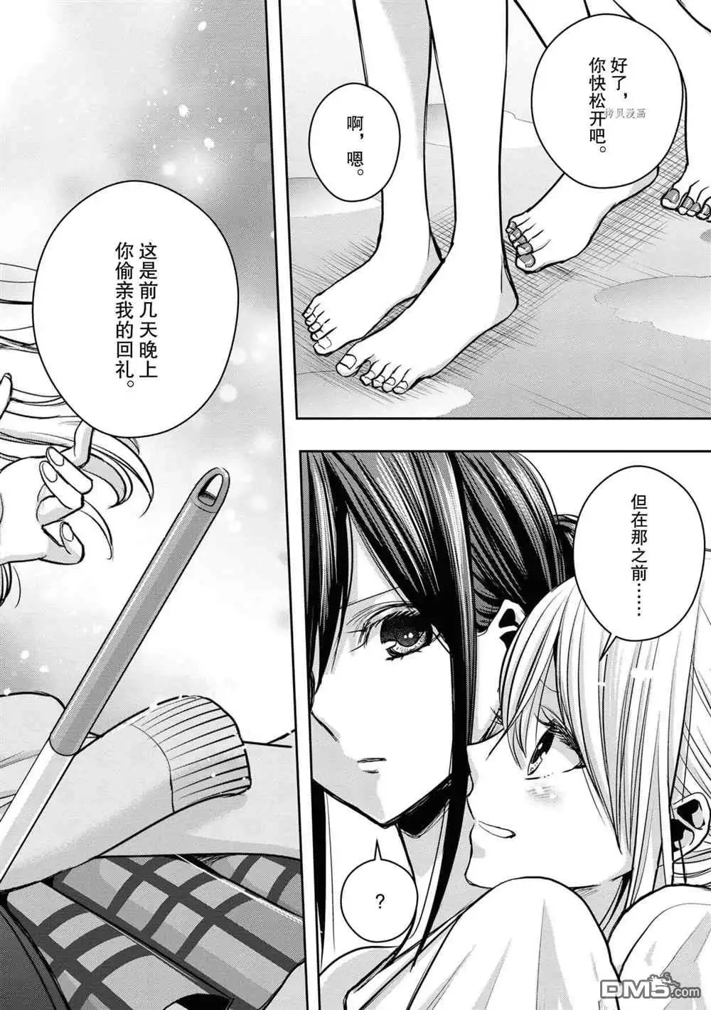 《citrus 》第15话 试看版 第6页