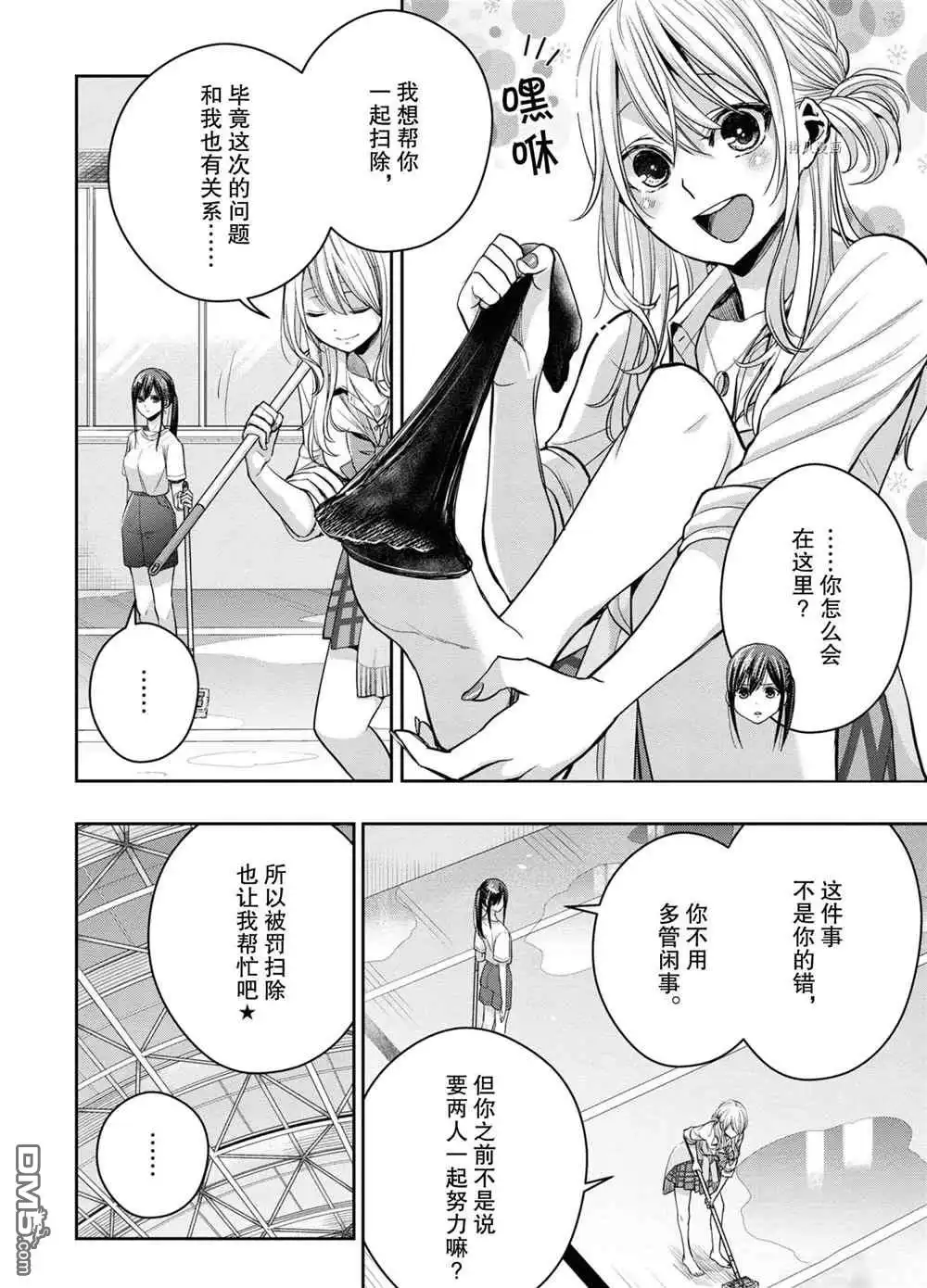 《citrus 》第15话 试看版 第2页