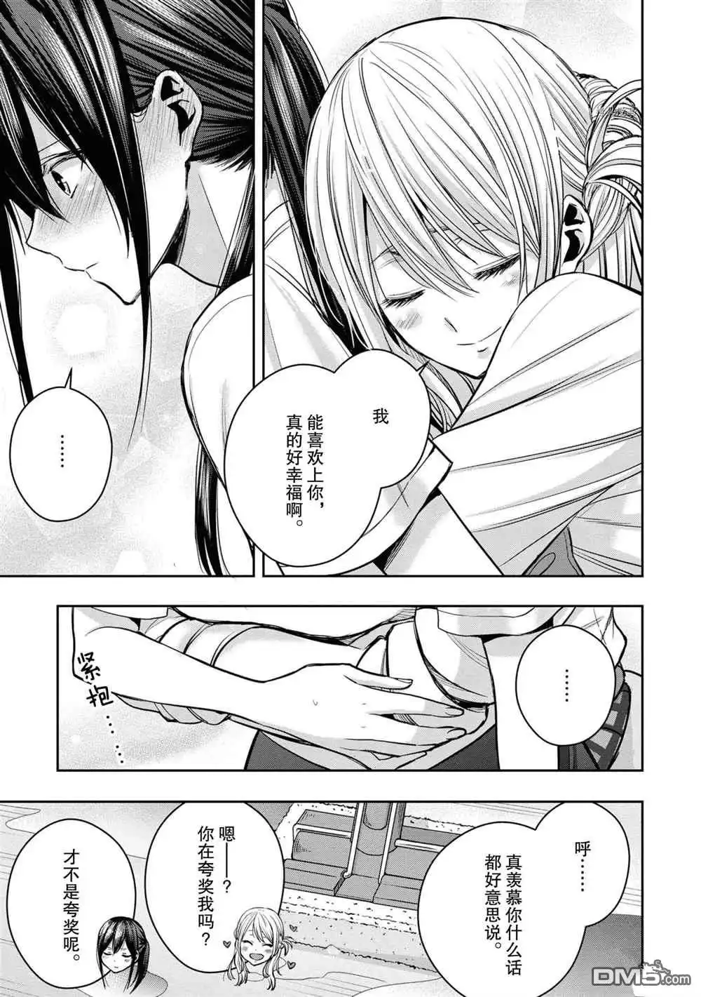《citrus 》第15话 试看版 第5页