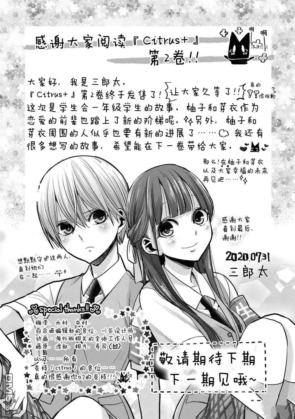《citrus 》第15话 试看版 第9页