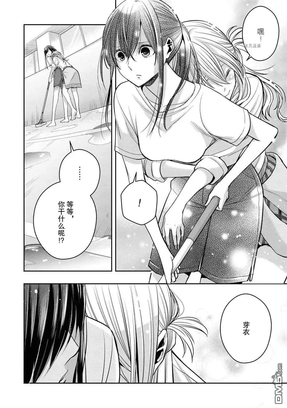 《citrus 》第15话 试看版 第4页