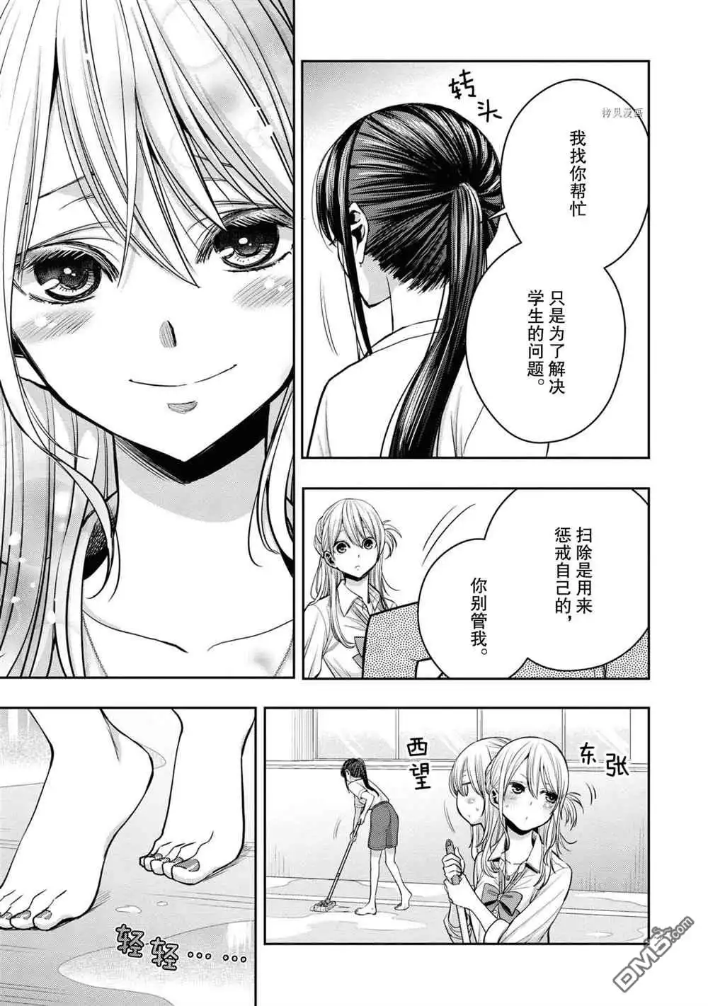 《citrus 》第15话 试看版 第3页