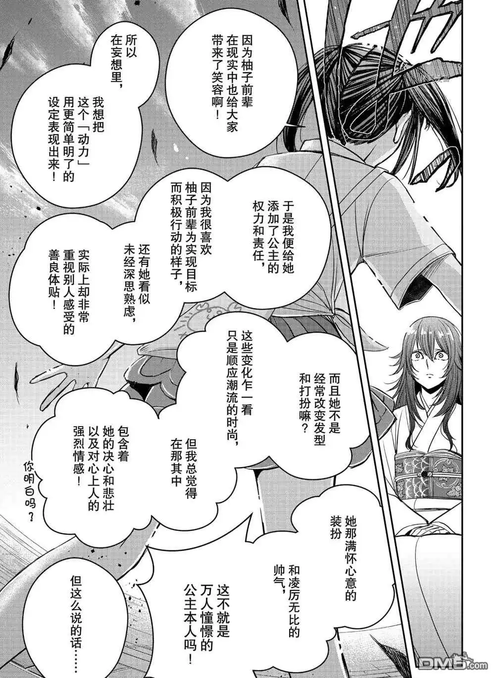 《citrus 》第16话 试看版 第5页