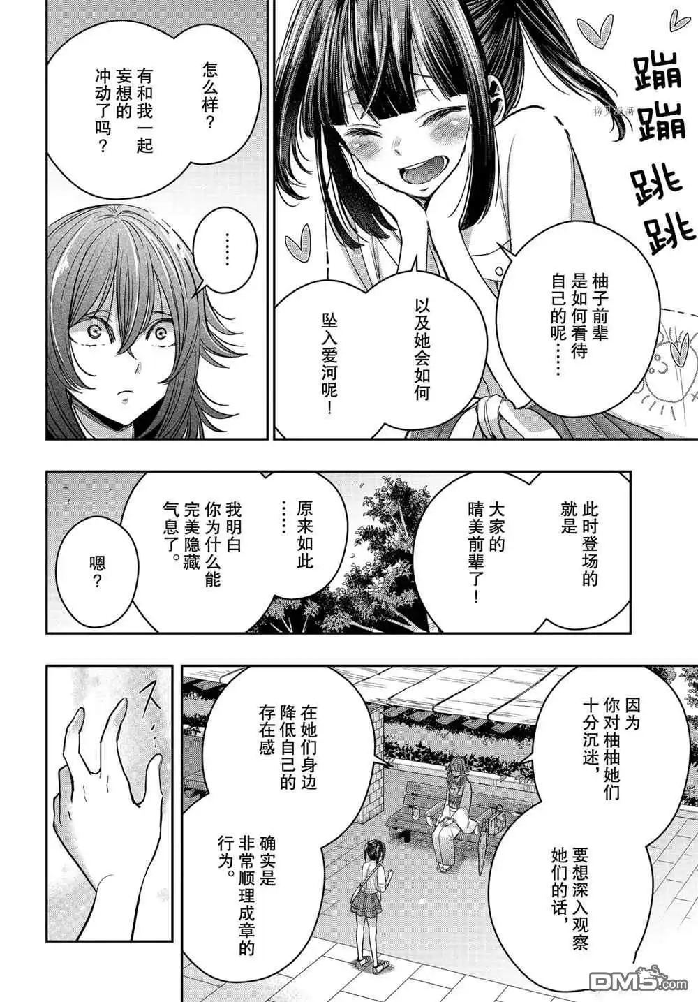《citrus 》第16话 试看版 第6页