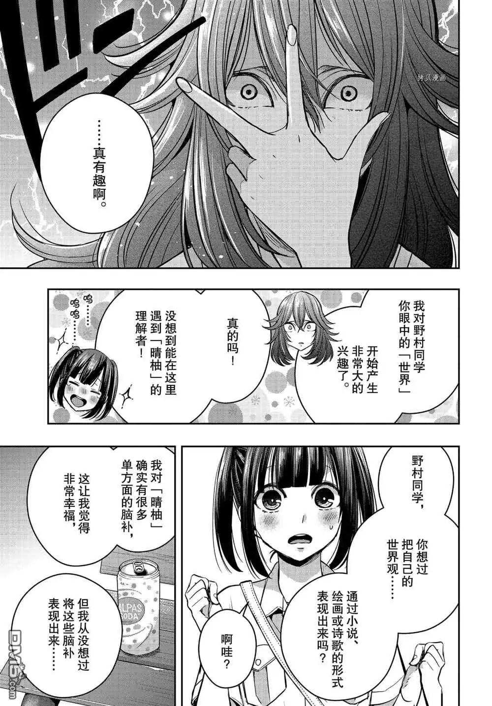 《citrus 》第16话 试看版 第7页