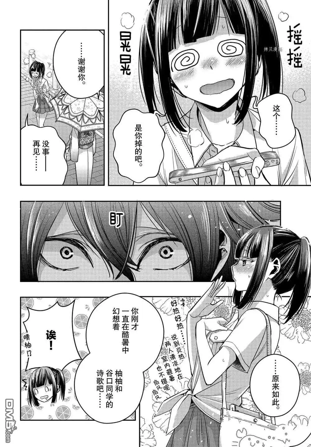 《citrus 》第16话 试看版 第2页