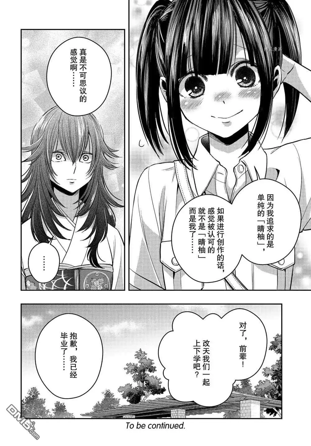 《citrus 》第16话 试看版 第8页