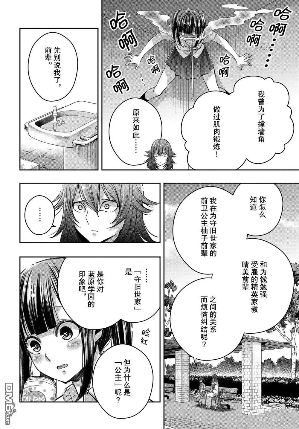 《citrus 》第16话 试看版 第4页