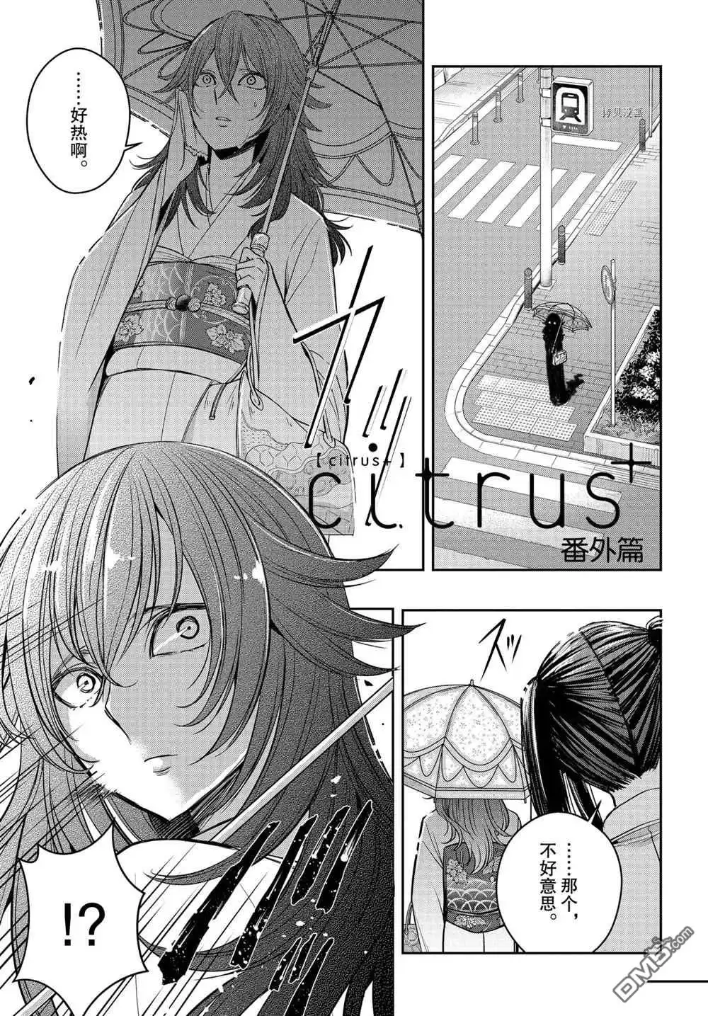 《citrus 》第16话 试看版 第1页