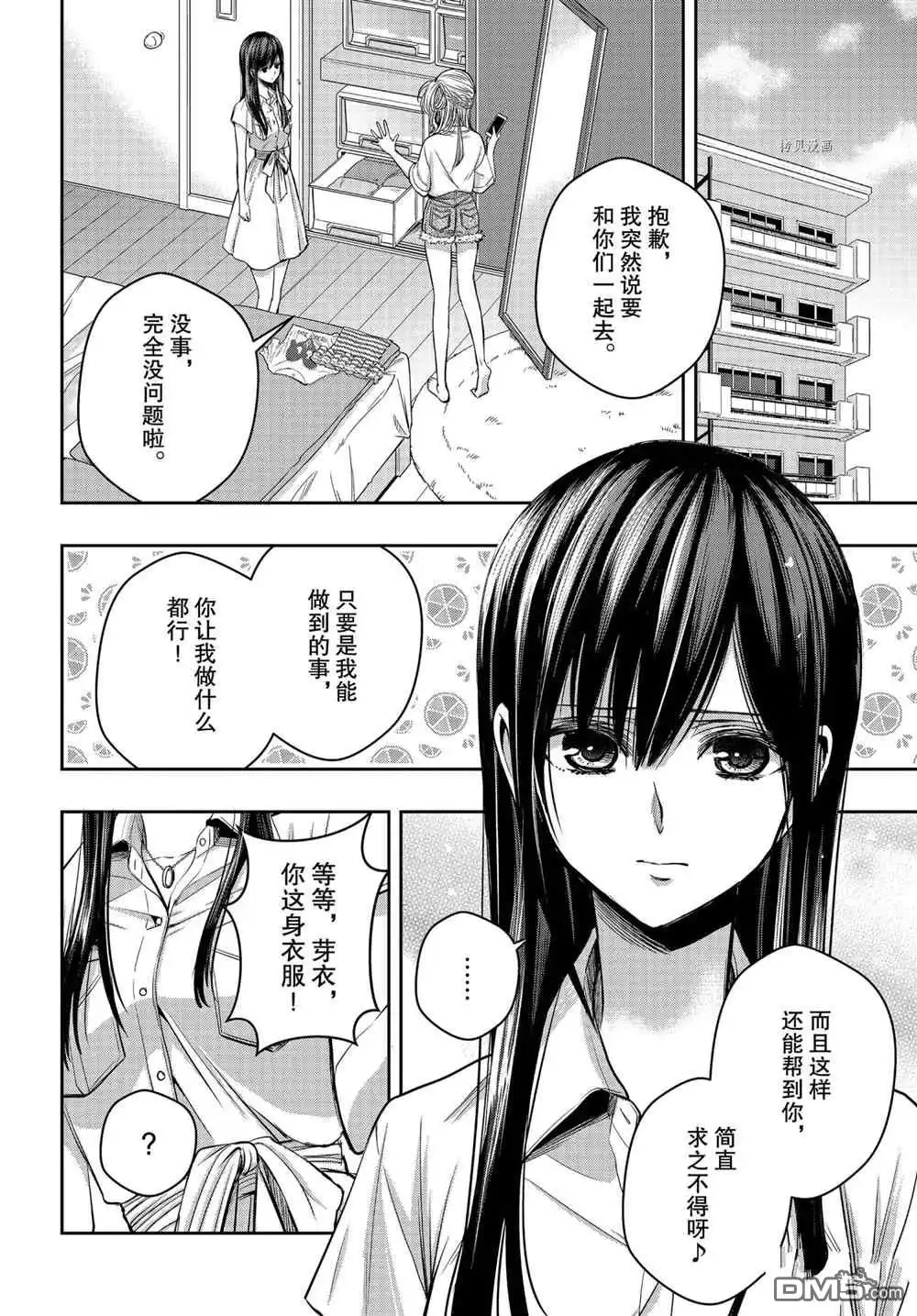 《citrus 》第17话 试看版 第7页