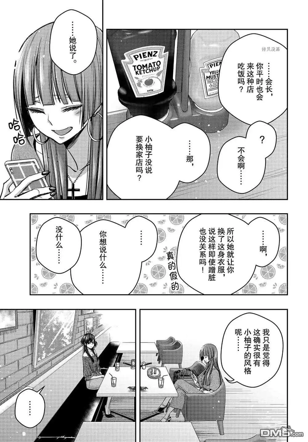 《citrus 》第17话 试看版 第20页