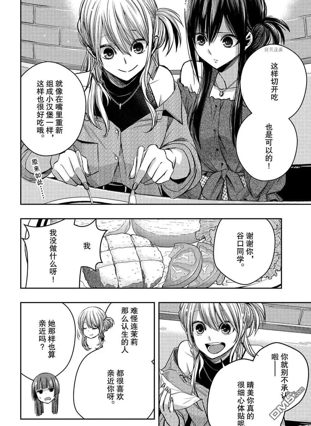 《citrus 》第17话 试看版 第13页