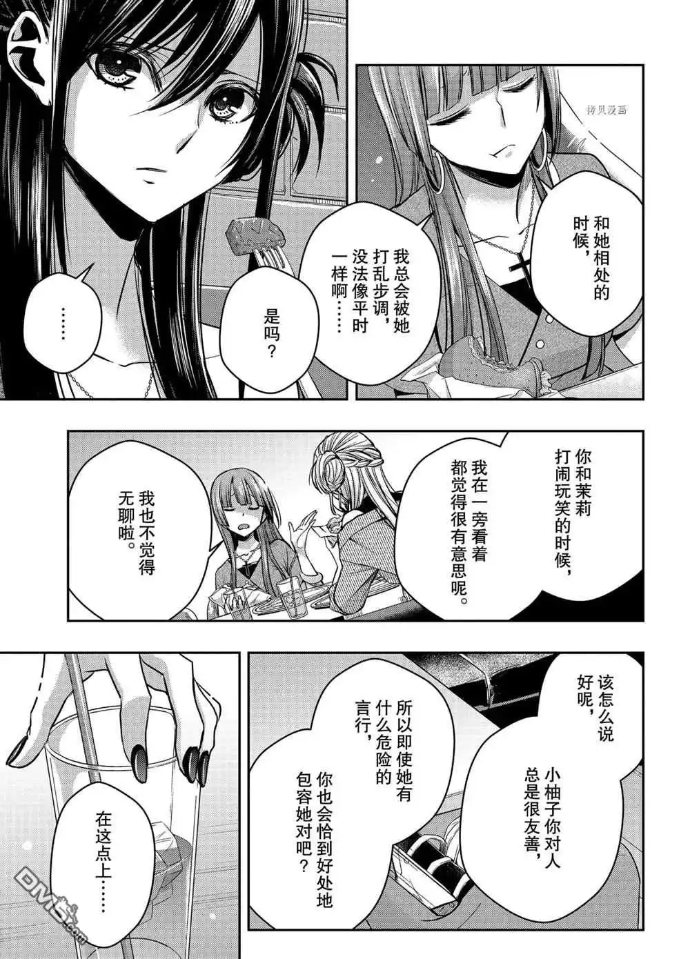 《citrus 》第17话 试看版 第14页