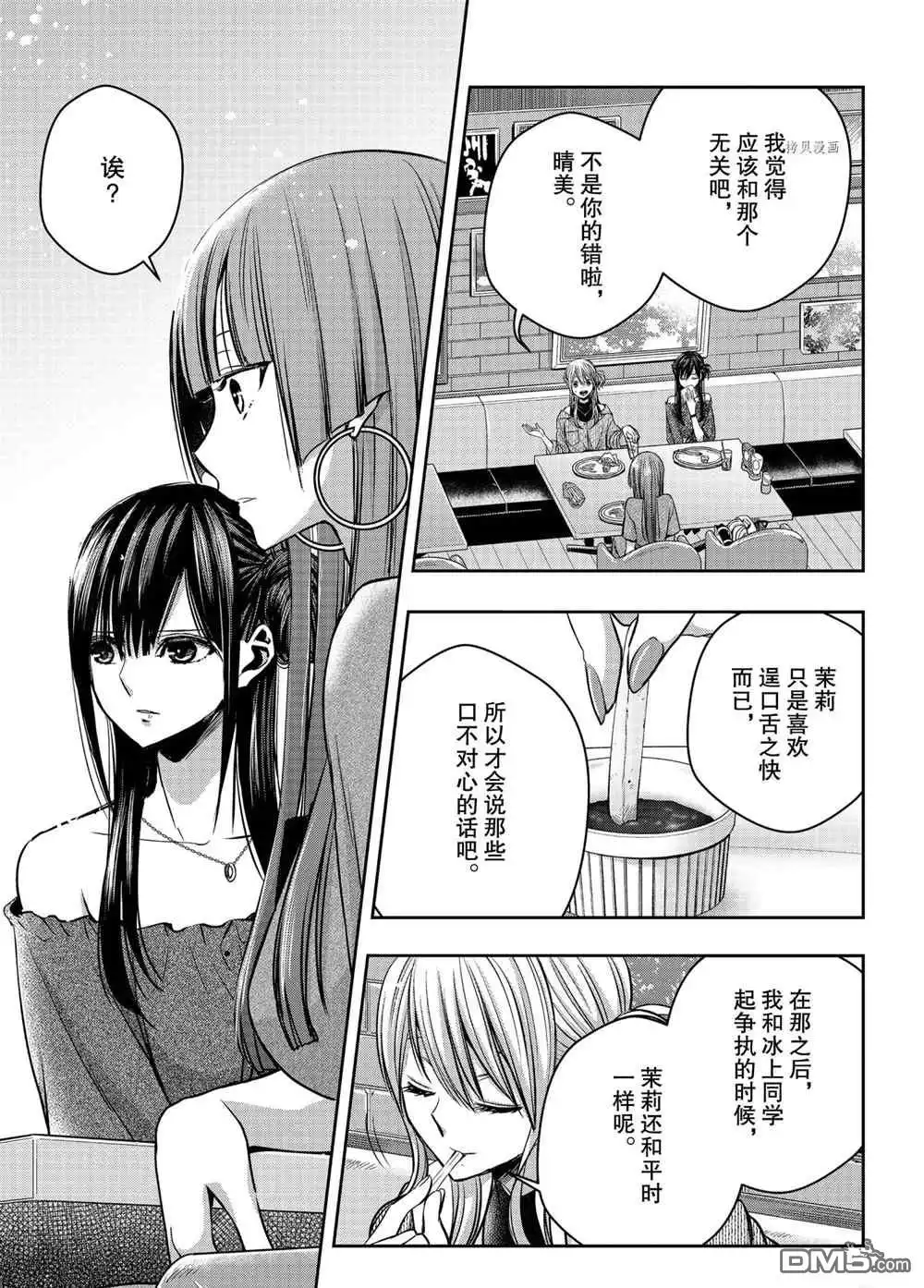 《citrus 》第17话 试看版 第16页