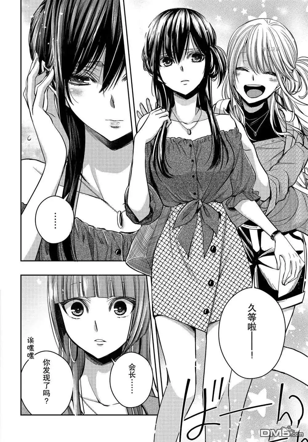 《citrus 》第17话 试看版 第9页