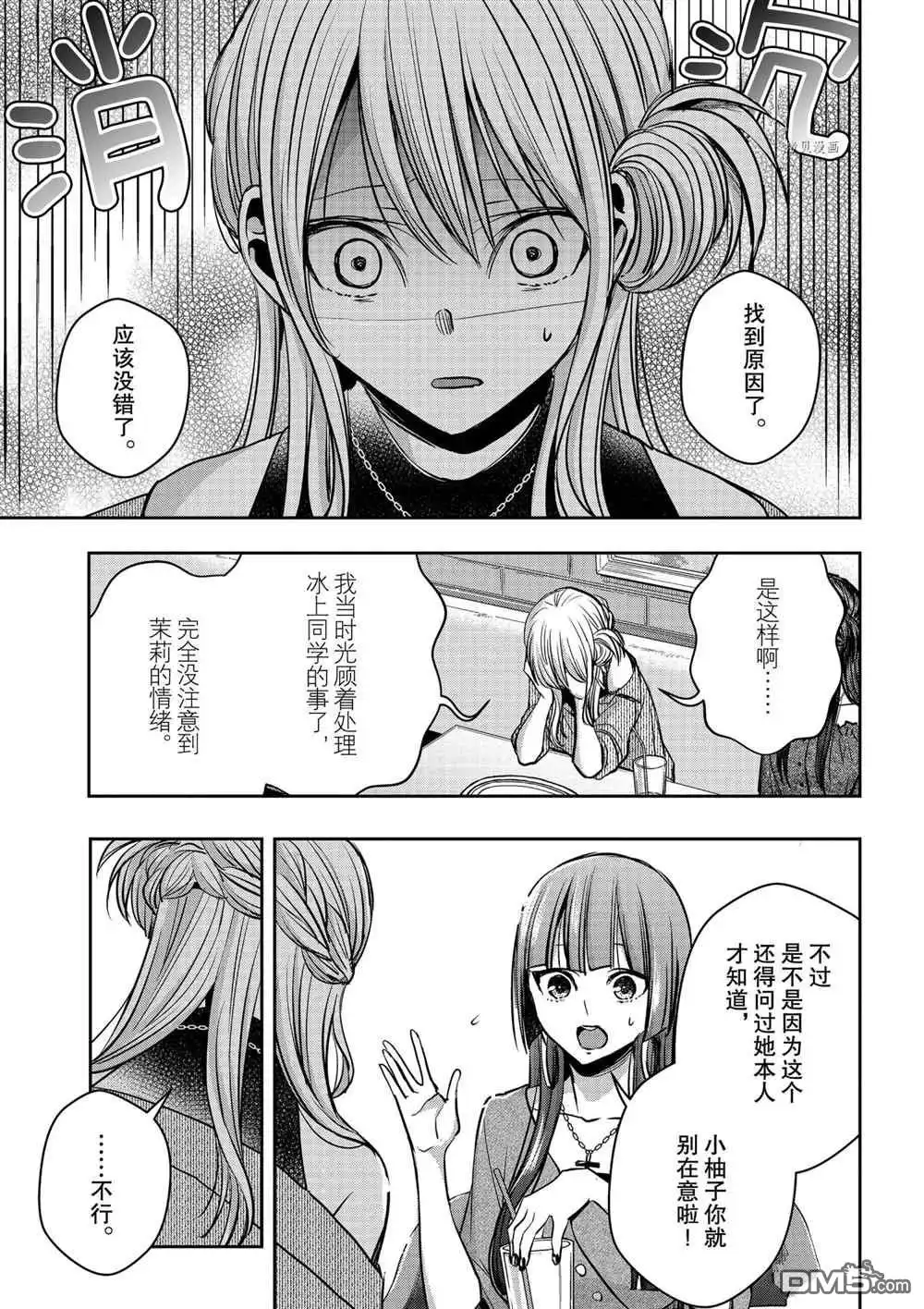 《citrus 》第17话 试看版 第18页