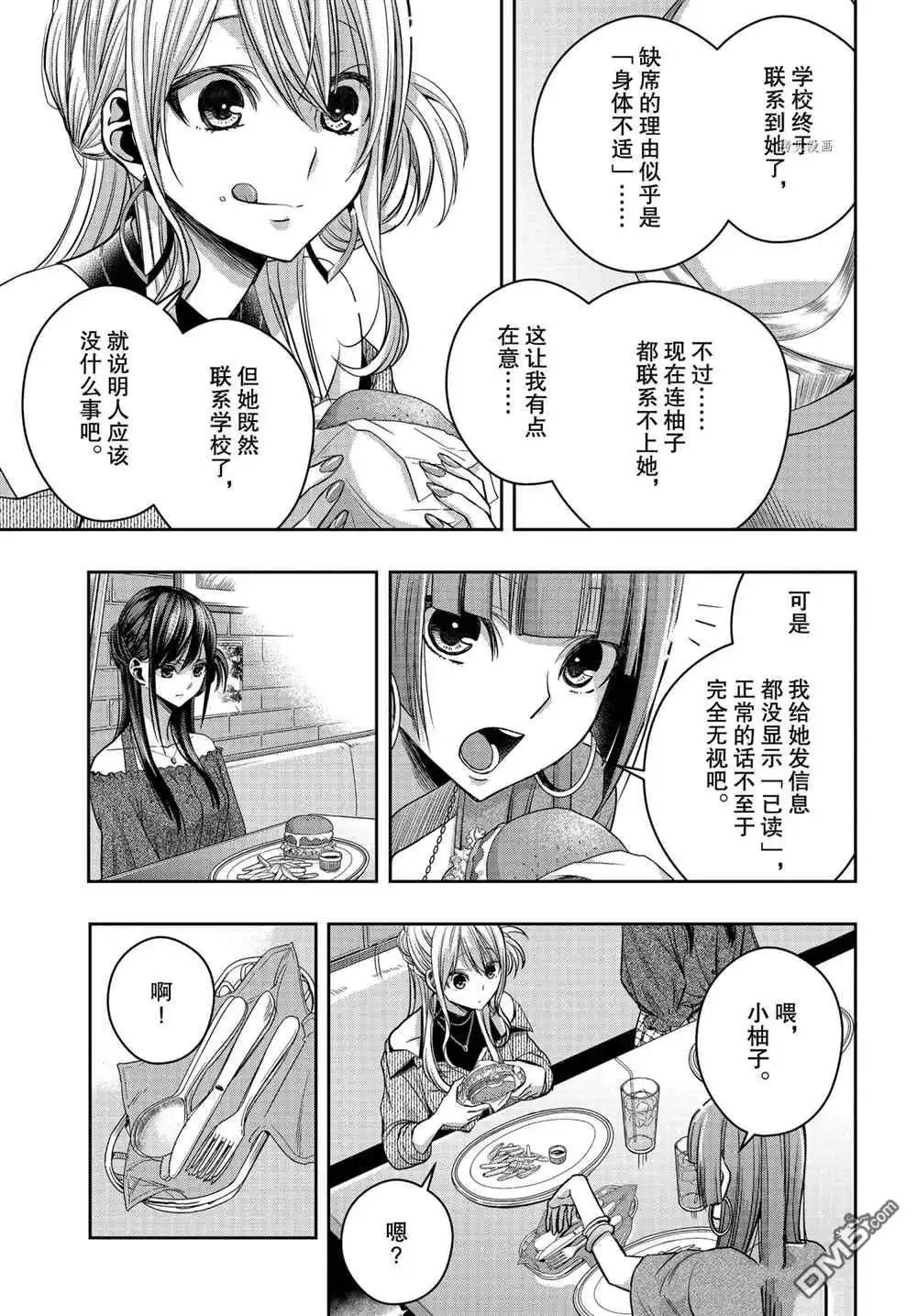 《citrus 》第17话 试看版 第12页