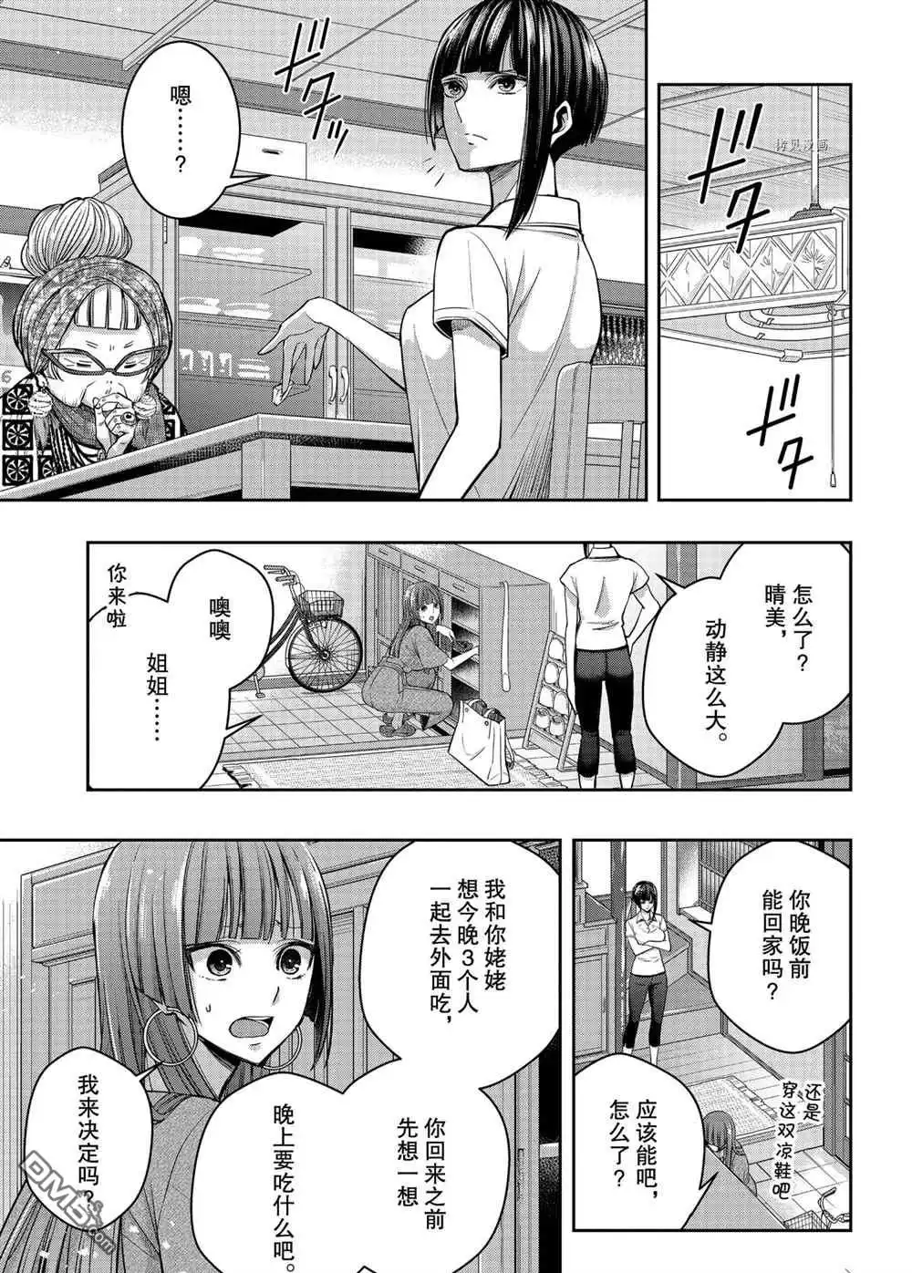 《citrus 》第17话 试看版 第4页