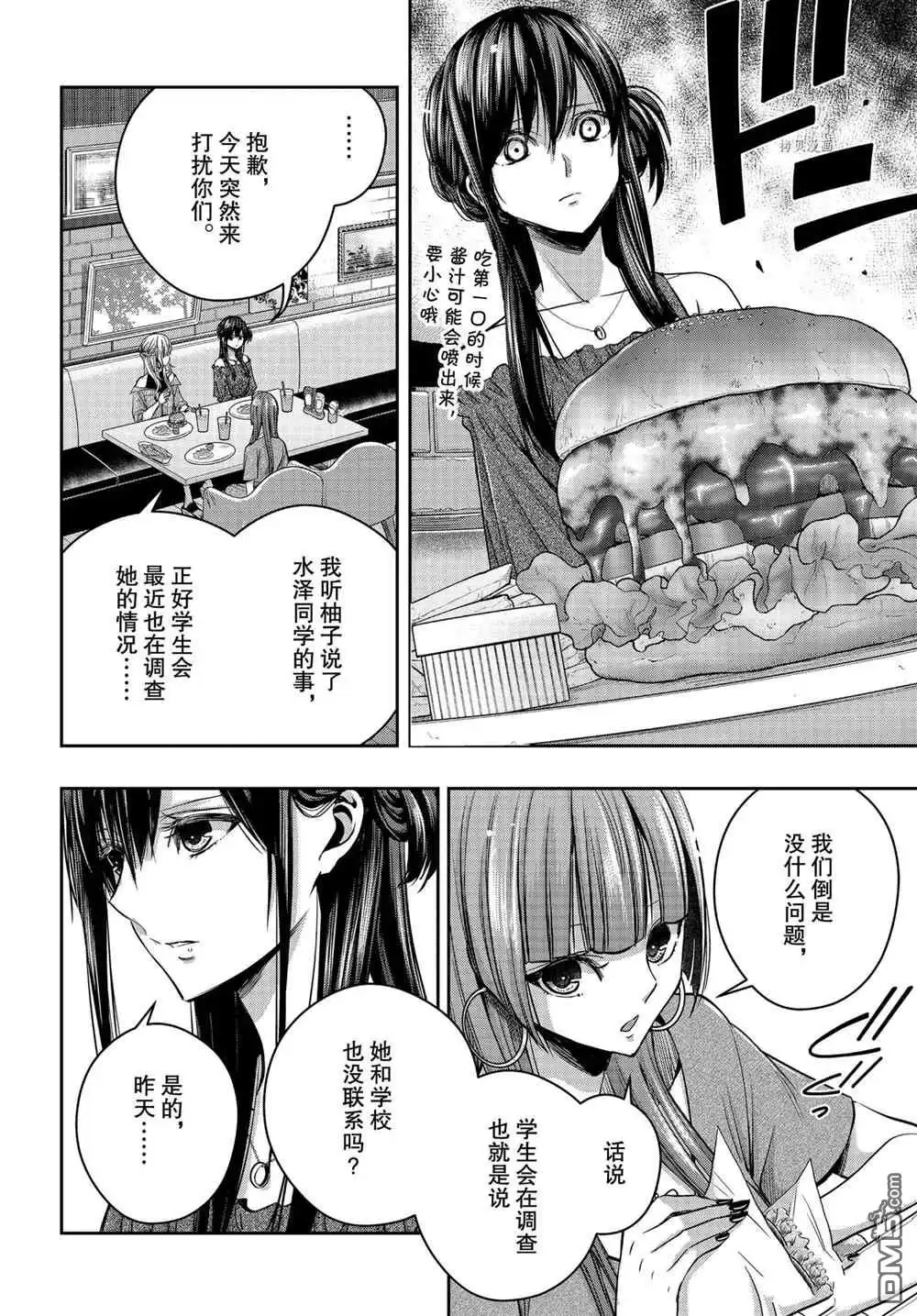 《citrus 》第17话 试看版 第11页