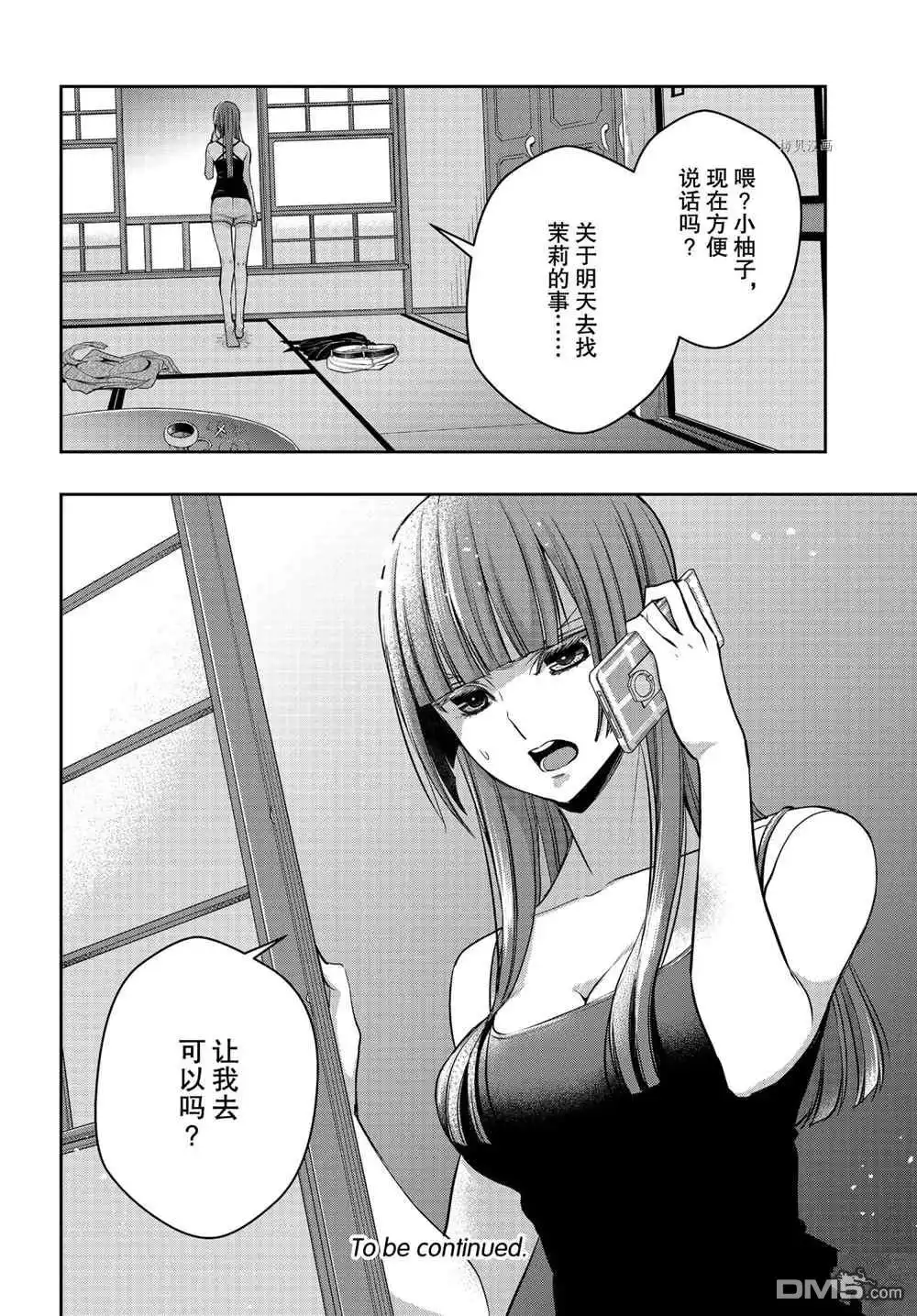 《citrus 》第17话 试看版 第29页