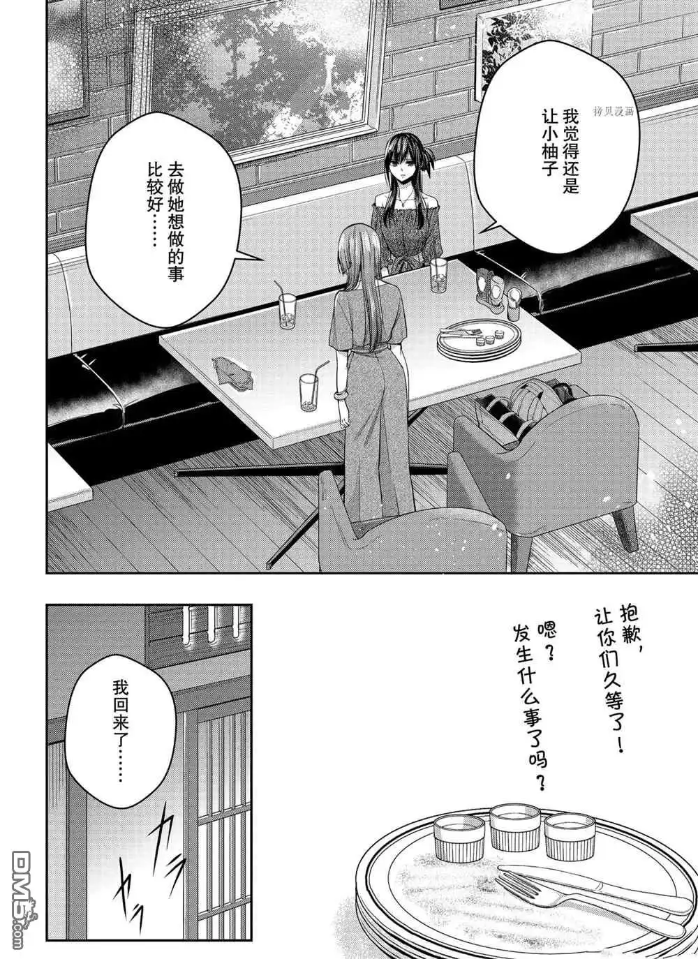 《citrus 》第17话 试看版 第25页