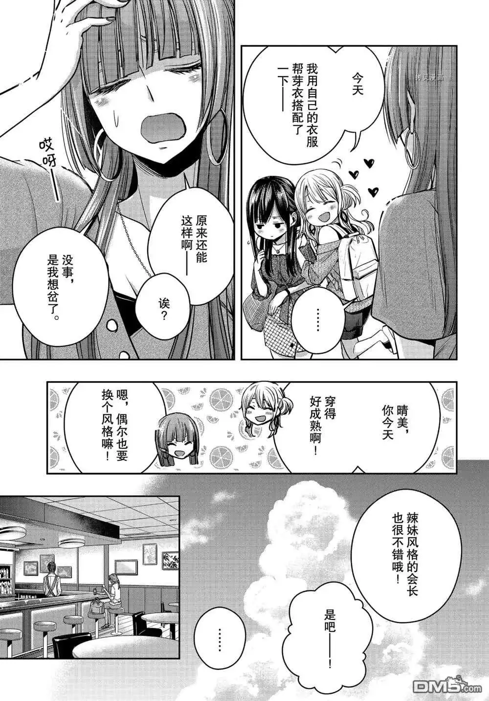 《citrus 》第17话 试看版 第10页
