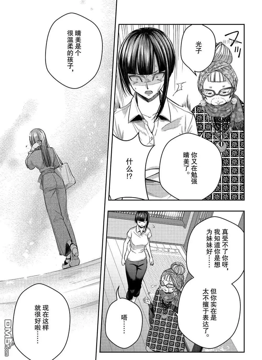 《citrus 》第17话 试看版 第6页