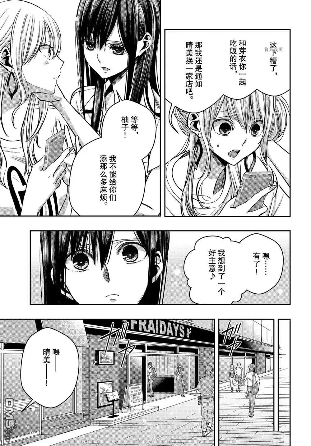 《citrus 》第17话 试看版 第8页