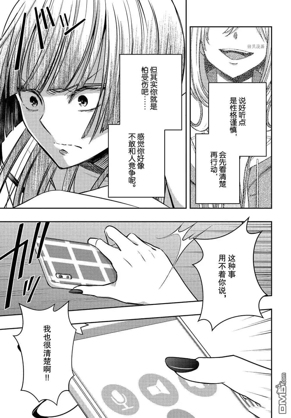 《citrus 》第17话 试看版 第28页