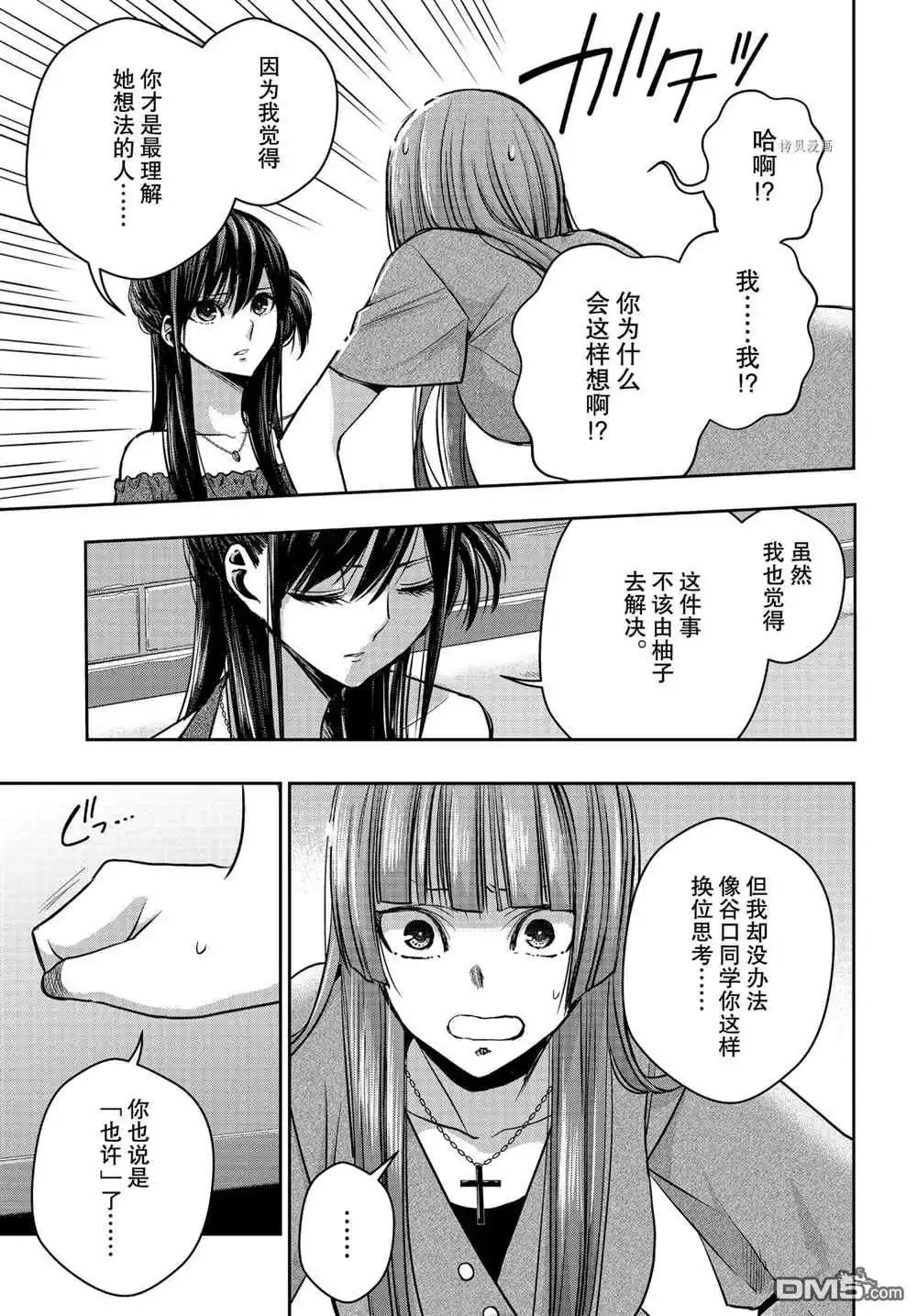 《citrus 》第17话 试看版 第24页