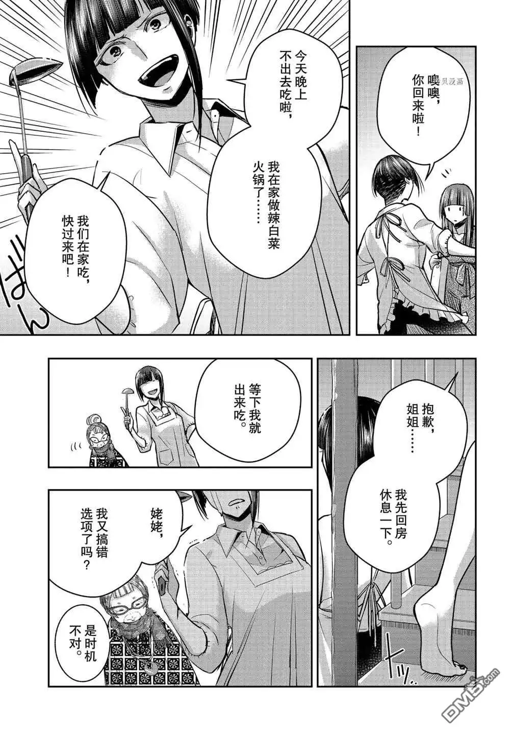 《citrus 》第17话 试看版 第26页