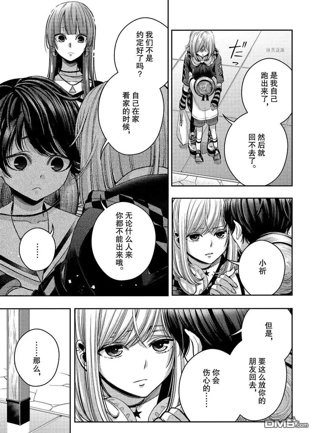 《citrus 》第18话 试看版 第7页