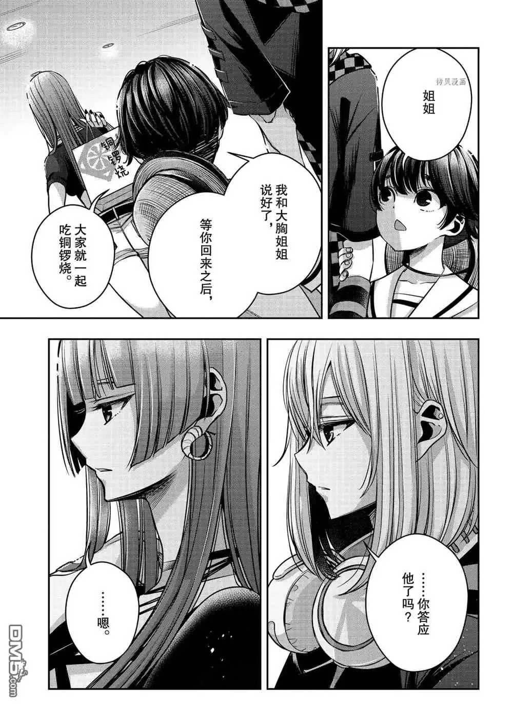 《citrus 》第18话 试看版 第9页