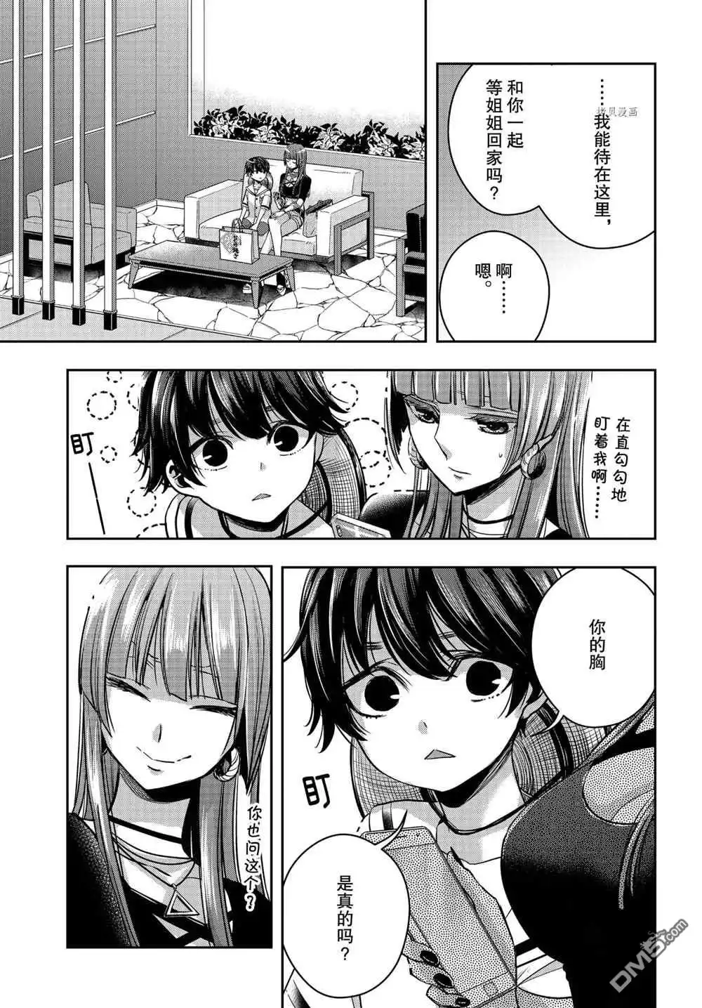 《citrus 》第18话 试看版 第5页
