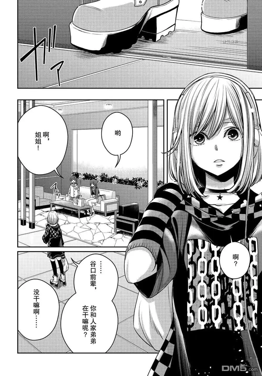 《citrus 》第18话 试看版 第6页