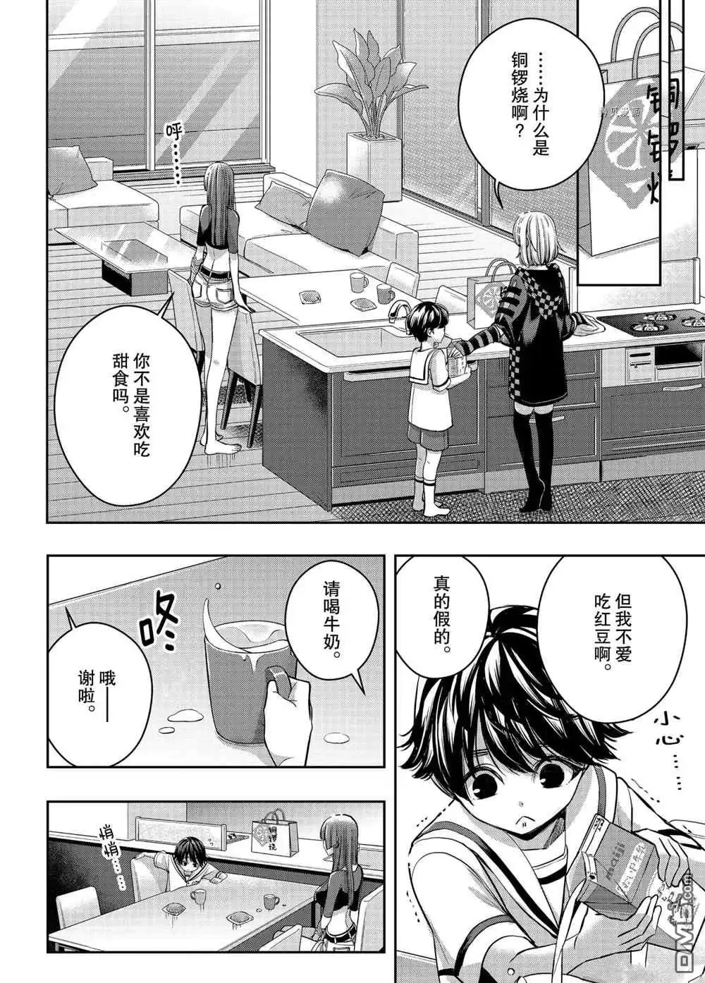 《citrus 》第18话 试看版 第10页