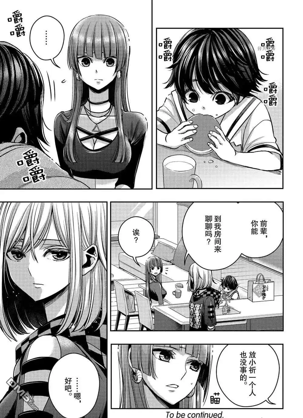 《citrus 》第18话 试看版 第11页